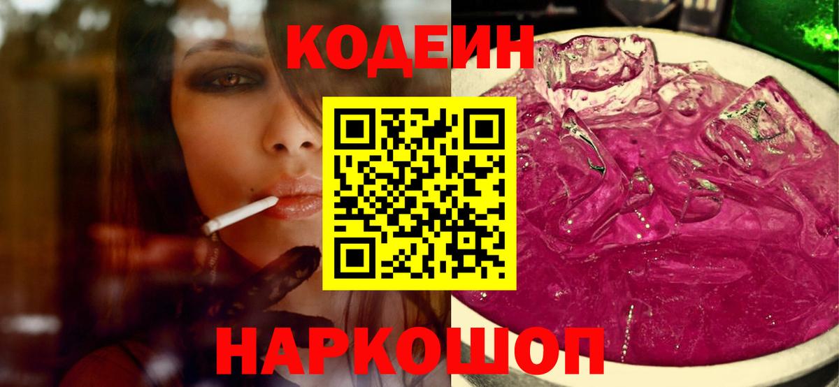 Мелеуз  Кодеин напиток Lean (лин)  Вход с VPN  Кодеин напиток Lean (лин) 