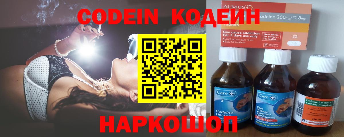 Codein напиток Lean (лин) Мелеуз
