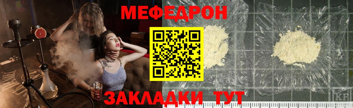 Меф  Вход с VPN  МЕФ кристаллы  МЕФ  МЯУ-МЯУ мука  Мелеуз 