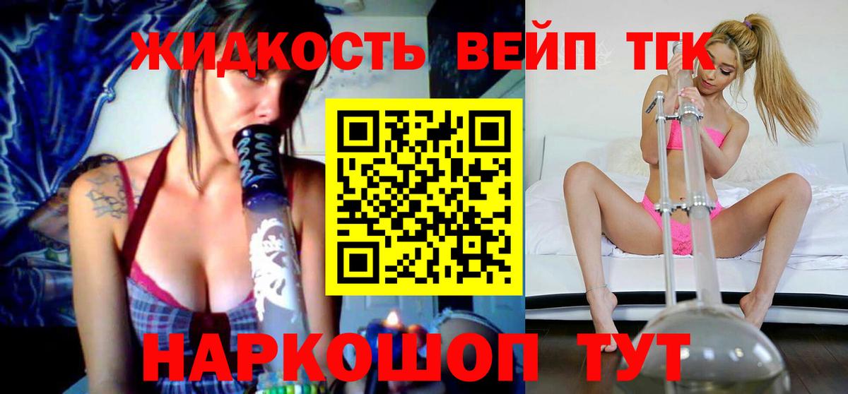 купить  цена  Вход с VPN  ТГК вейп с тгк  Мелеуз  Дистиллят ТГК вейп с тгк 